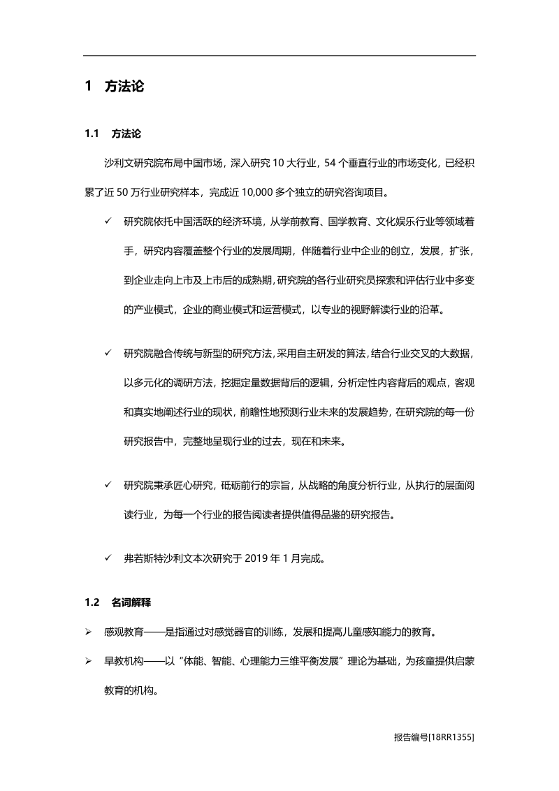 2019年中国少儿国学教育行业研究报告.pdf_第5页