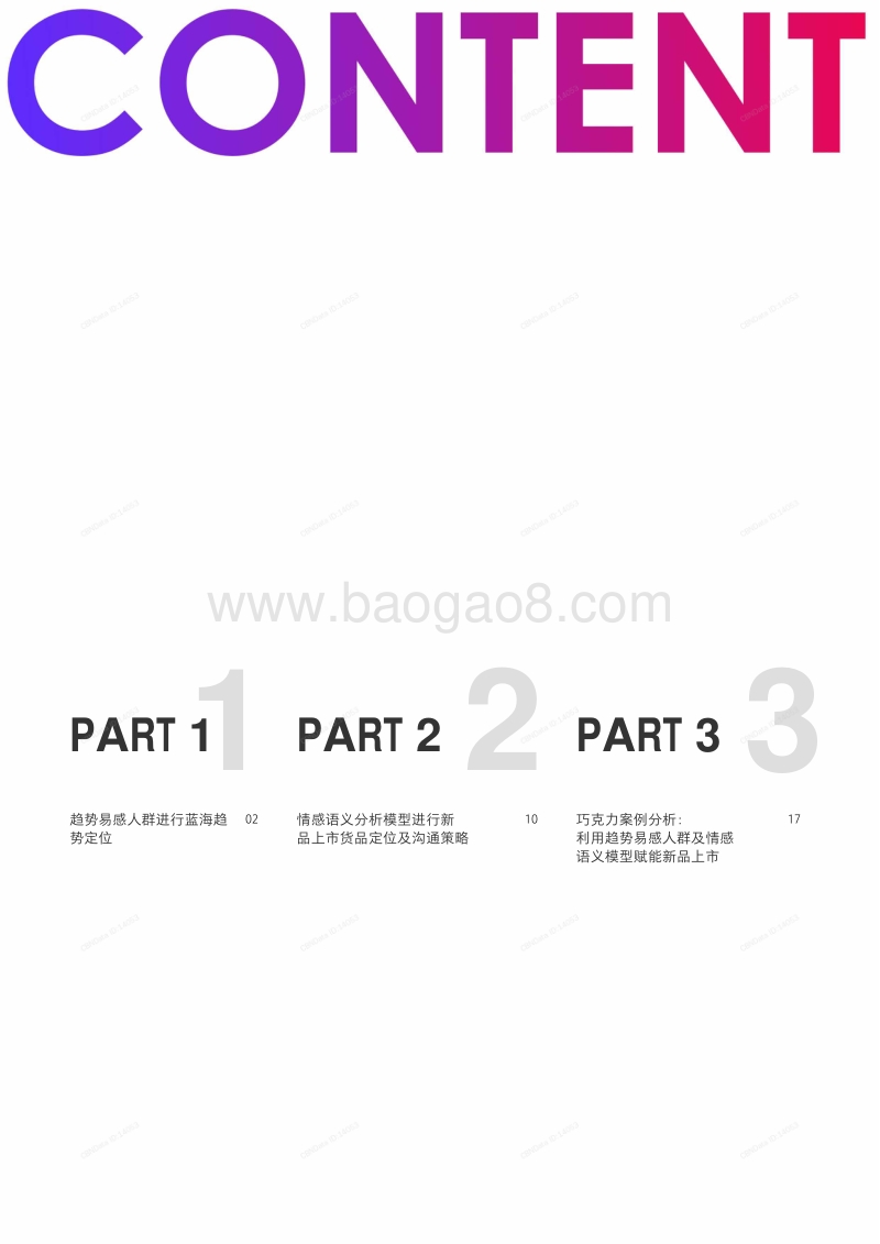 双11投资指南：新品策略洞察.pdf_第4页