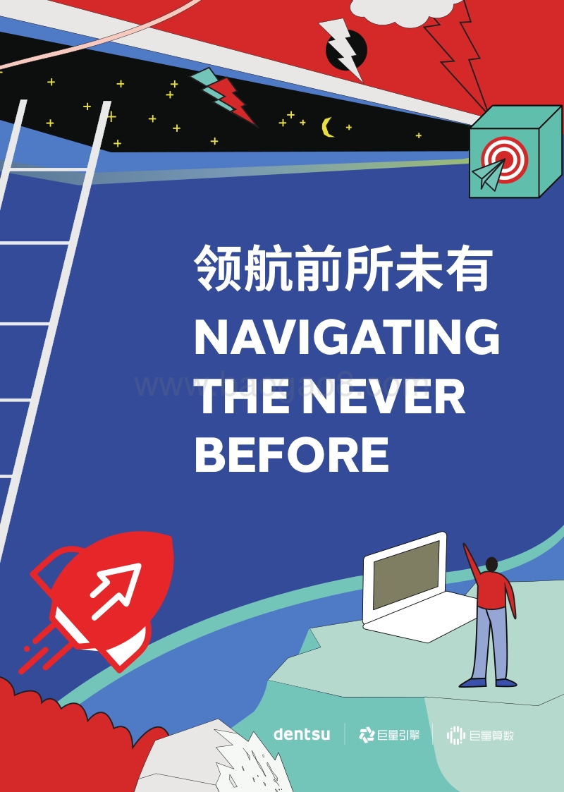 领航前所未有：中国消费者洞察报告.pdf_第1页