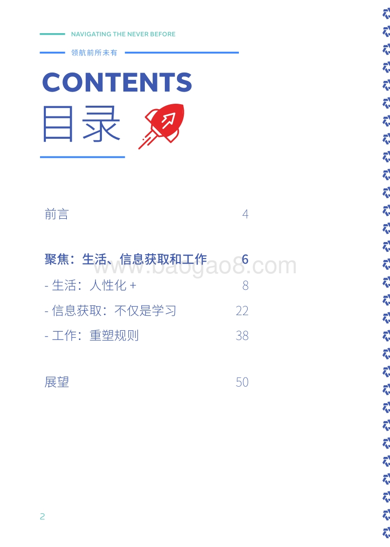 领航前所未有：中国消费者洞察报告.pdf_第2页