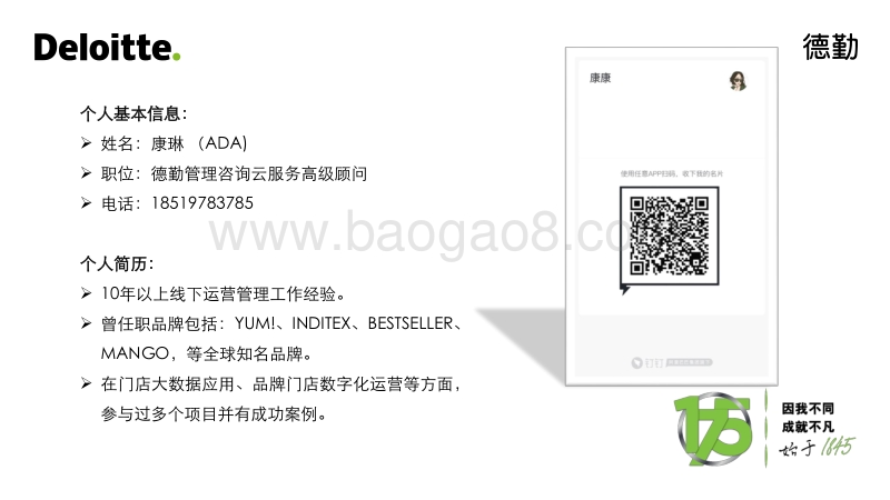 数字化门店.pdf_第2页
