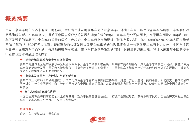 2020年中国豪华车行业概览.pdf_第2页
