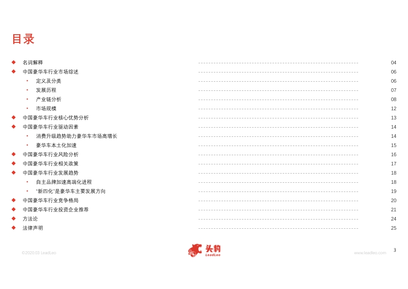 2020年中国豪华车行业概览.pdf_第3页