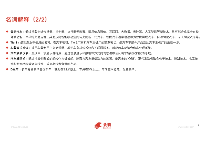 2020年中国豪华车行业概览.pdf_第5页