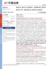煤炭行业2020年三季报综述.pdf