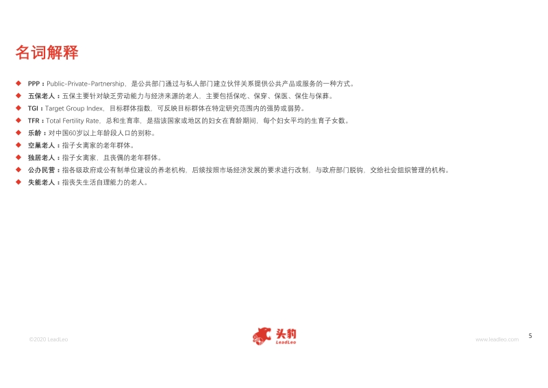 2020年中国银发经济市场分析概览.pdf_第5页