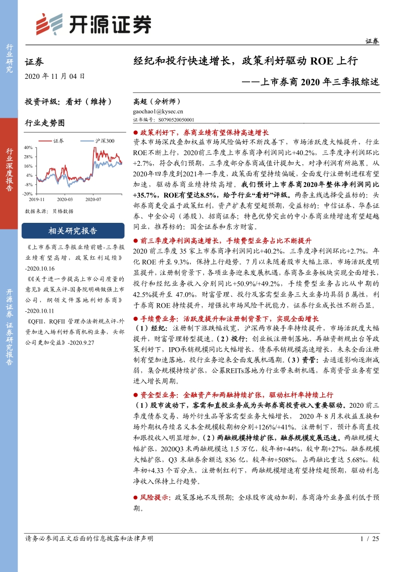 上市券商2020年三季报综述.pdf_第1页
