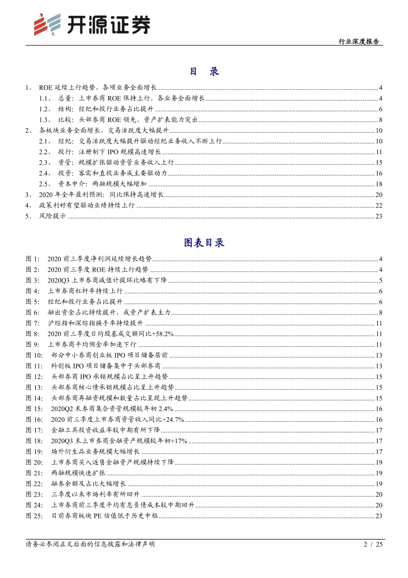 上市券商2020年三季报综述.pdf_第2页
