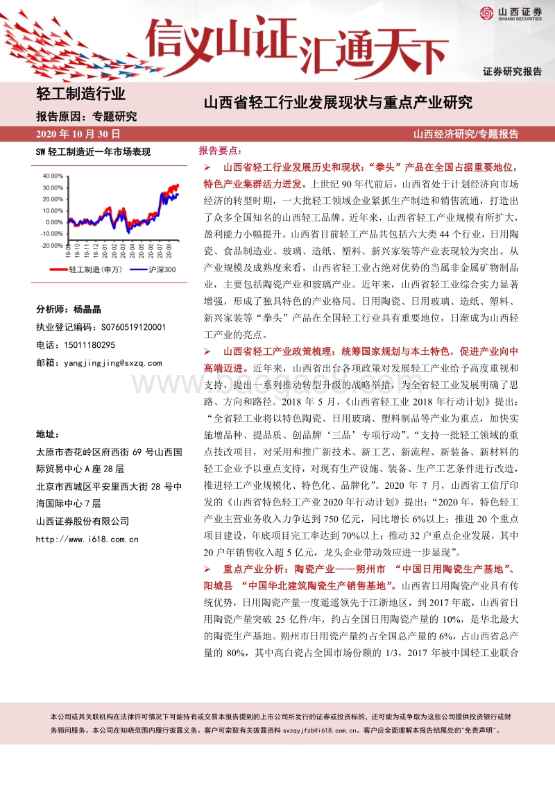 山西省轻工行业发展现状与重点产业研究.pdf_第1页