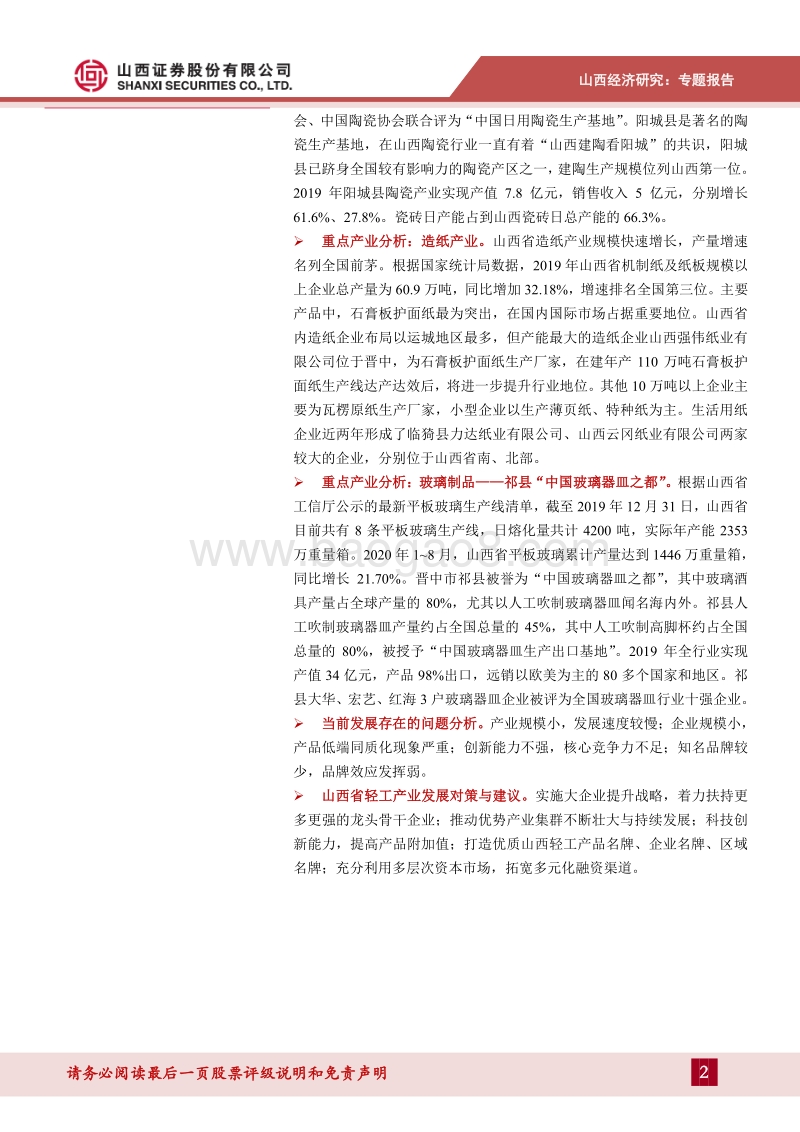 山西省轻工行业发展现状与重点产业研究.pdf_第2页