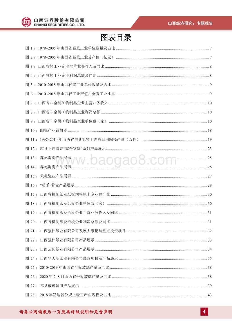山西省轻工行业发展现状与重点产业研究.pdf_第4页