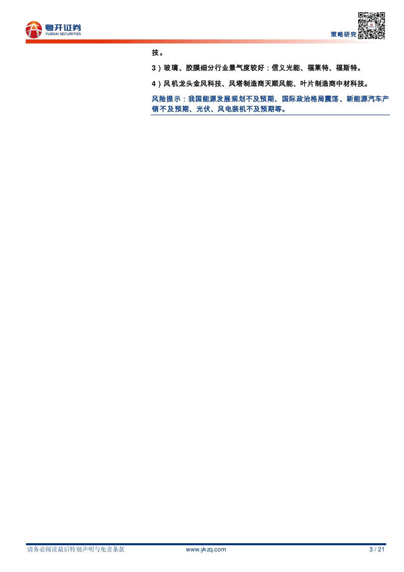 “十四五”政策展望系列报告之二：新能源产业“风光”前瞻.pdf_第3页