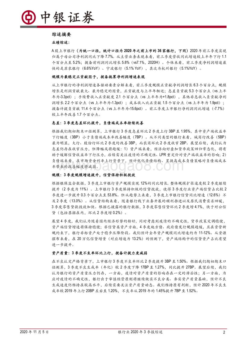银行业2020年3季报综述.pdf_第2页