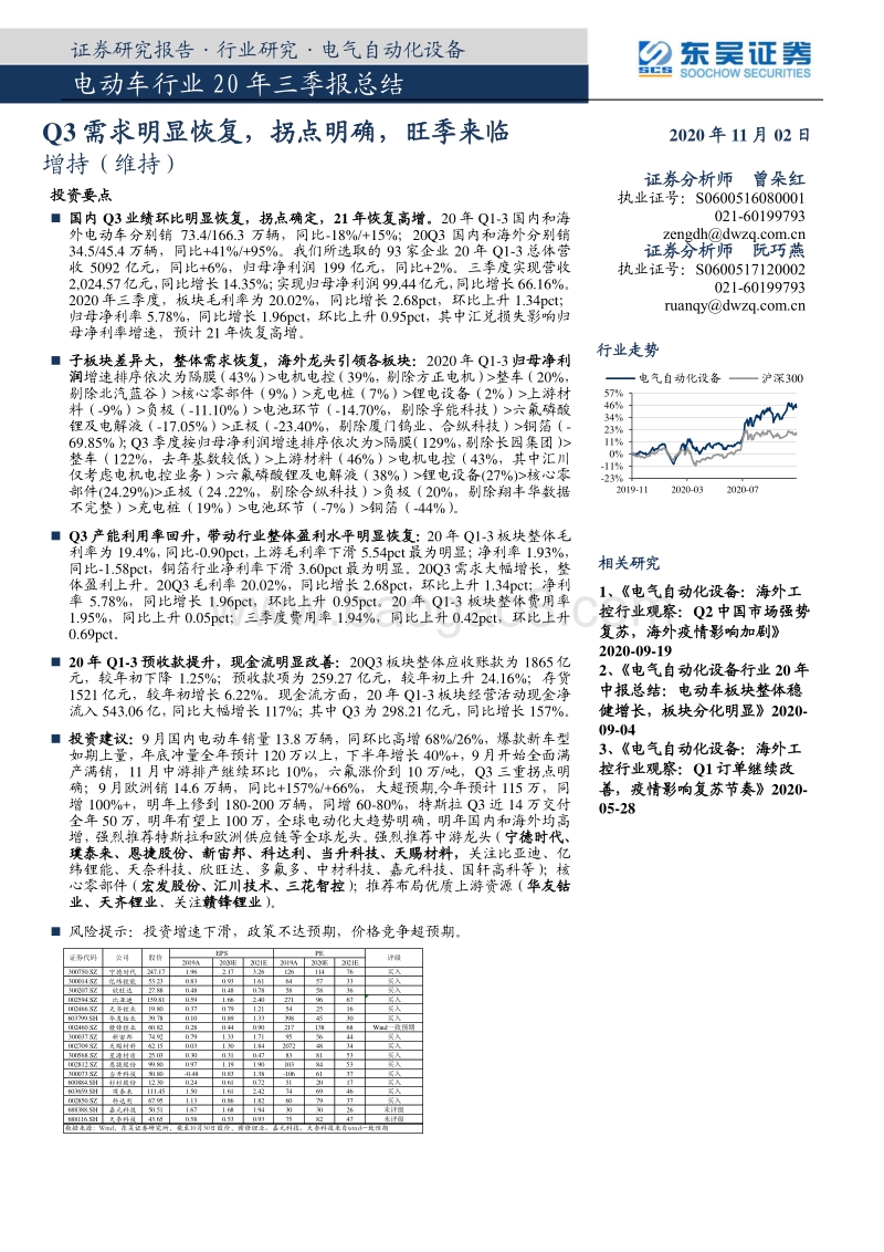 电动车行业2020年三季报总结.pdf_第1页