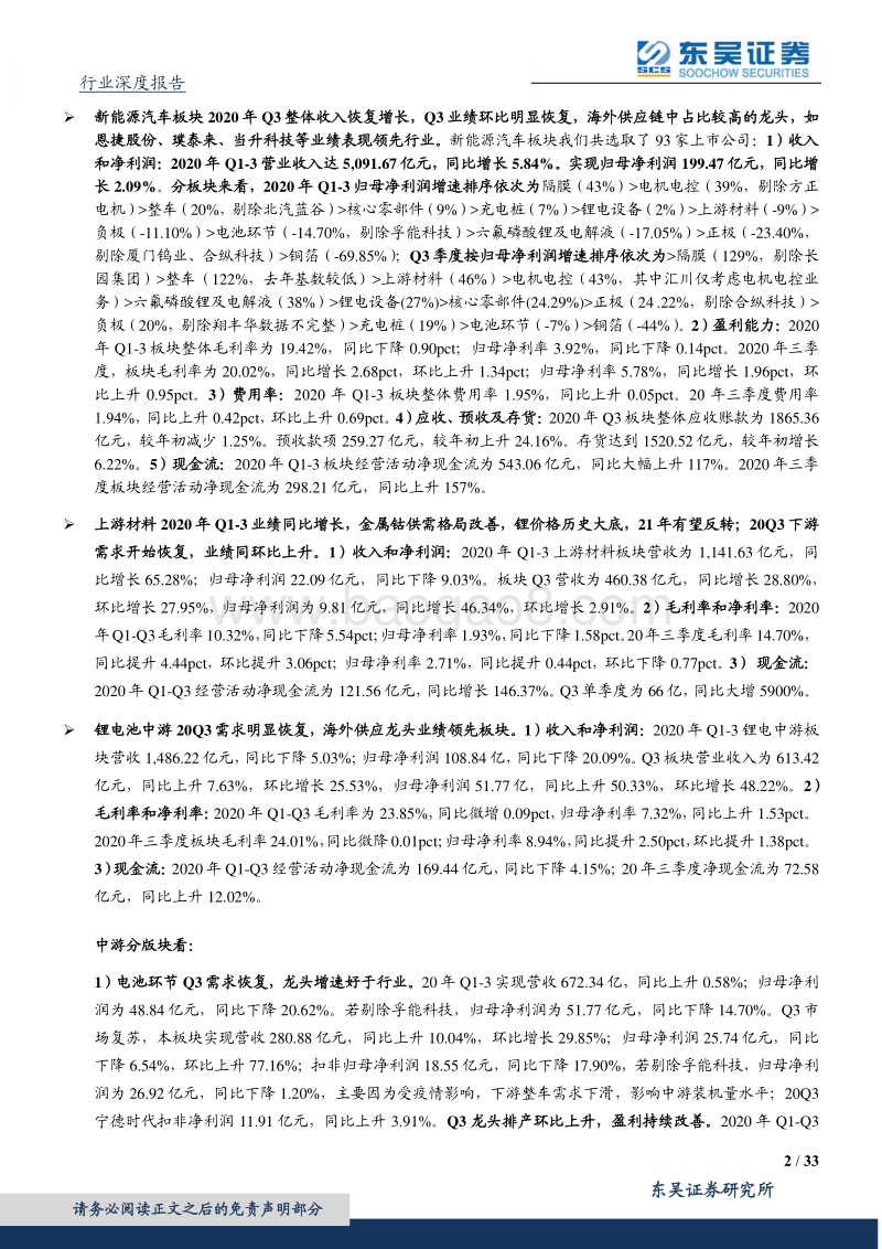 电动车行业2020年三季报总结.pdf_第2页