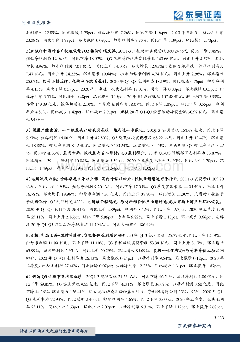 电动车行业2020年三季报总结.pdf_第3页