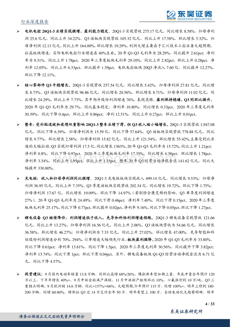 电动车行业2020年三季报总结.pdf_第4页