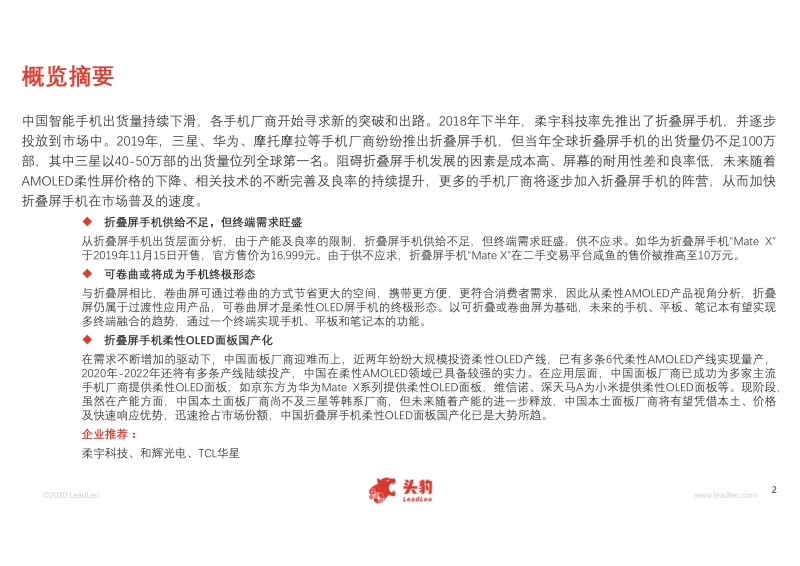 2020年中国折叠屏手机行业概览.pdf_第2页
