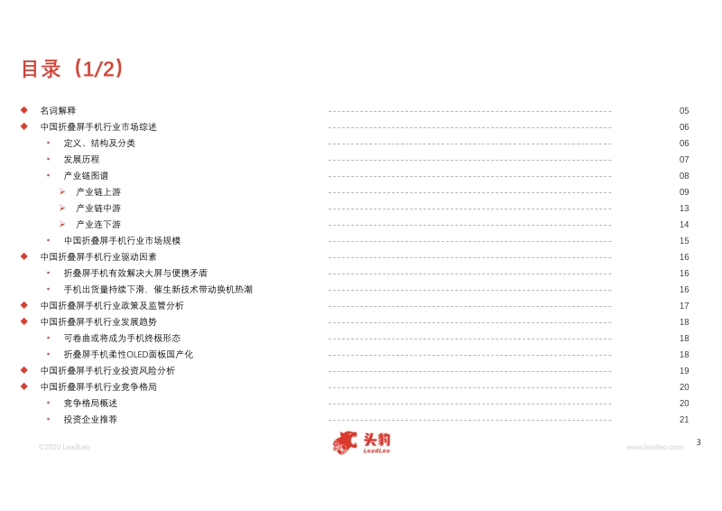 2020年中国折叠屏手机行业概览.pdf_第3页