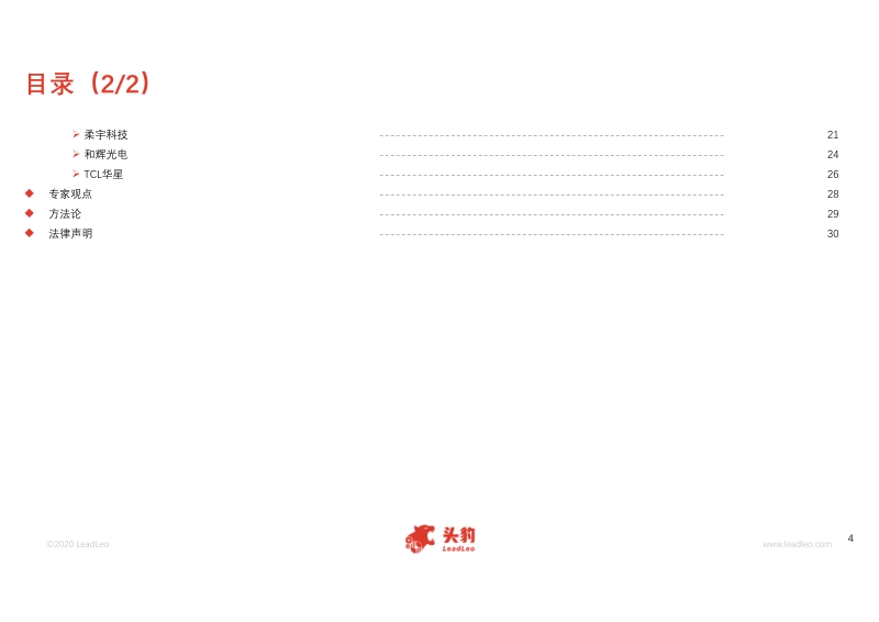 2020年中国折叠屏手机行业概览.pdf_第4页