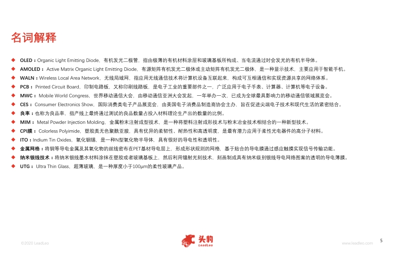 2020年中国折叠屏手机行业概览.pdf_第5页