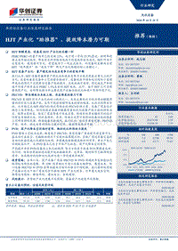 异质结设备行业深度研究报告：HJT产业化“助推器”，提效降本潜力可期.pdf