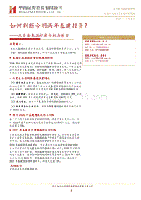 如何判断今明两年基建投资？从资金来源视角分析与展望.pdf