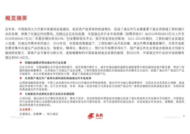 2020年中国液压件行业概览.pdf_第4页