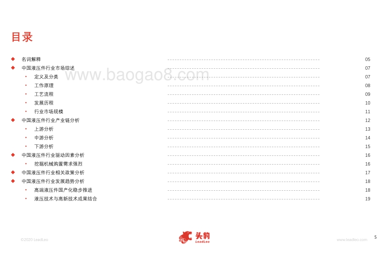 2020年中国液压件行业概览.pdf_第5页