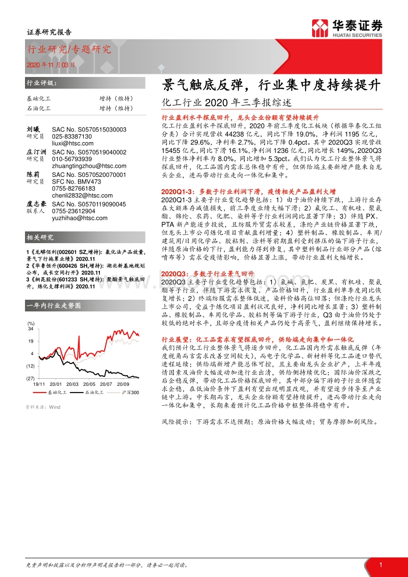 化工行业2020年三季报综述.pdf