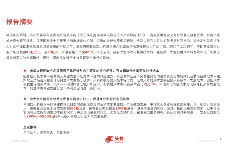 2020年中国商业发射行业概览.pdf_第2页
