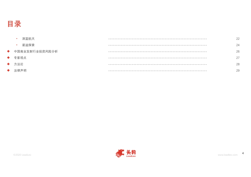 2020年中国商业发射行业概览.pdf_第4页