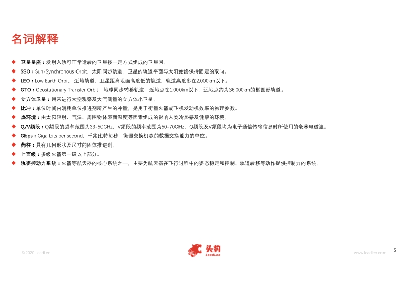 2020年中国商业发射行业概览.pdf_第5页