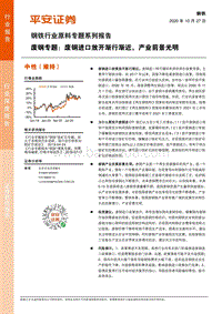 废钢专题：废钢进口放开渐行渐近，产业前景光明.pdf