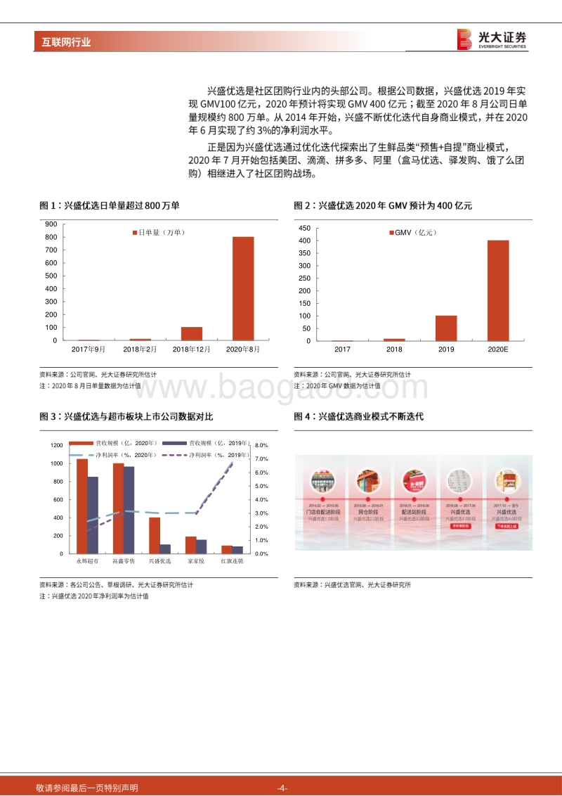 社区团购：万亿规模红利，寻找能绣花的大象.pdf_第4页