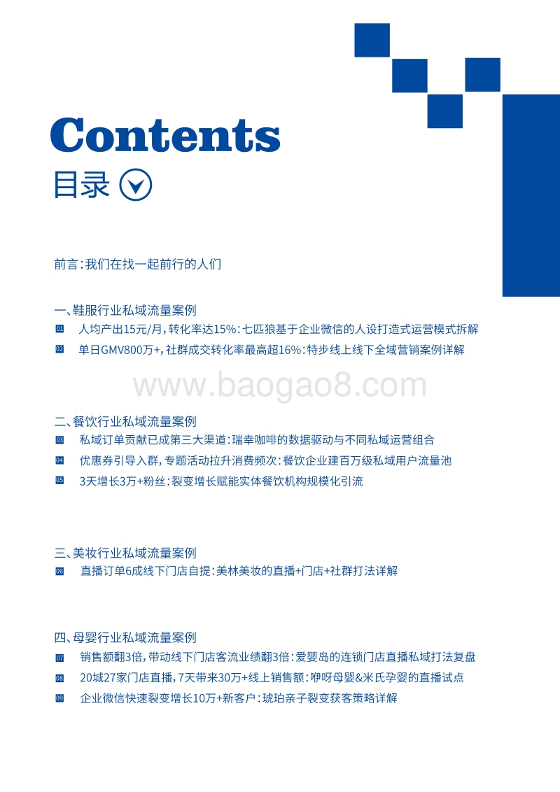 见实私域流量白皮书第五期：私域流量案例实操手册.pdf_第2页