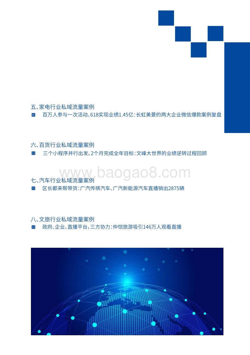 见实私域流量白皮书第五期：私域流量案例实操手册.pdf_第3页