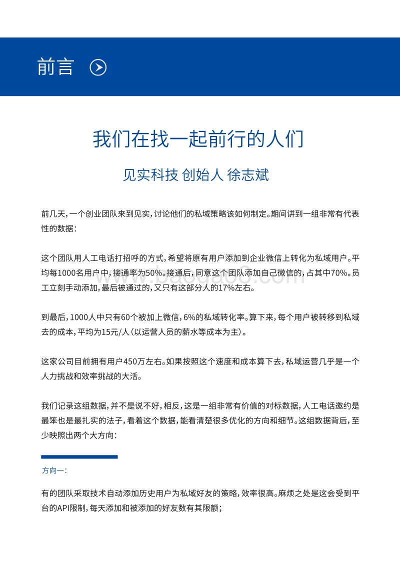 见实私域流量白皮书第五期：私域流量案例实操手册.pdf_第5页