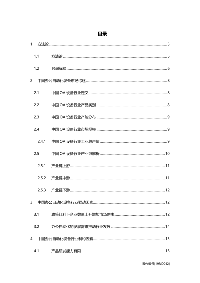 2019年中国办公自动化设备行业研究报告.pdf_第2页