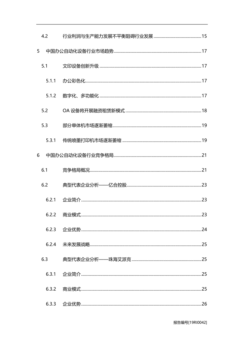 2019年中国办公自动化设备行业研究报告.pdf_第3页