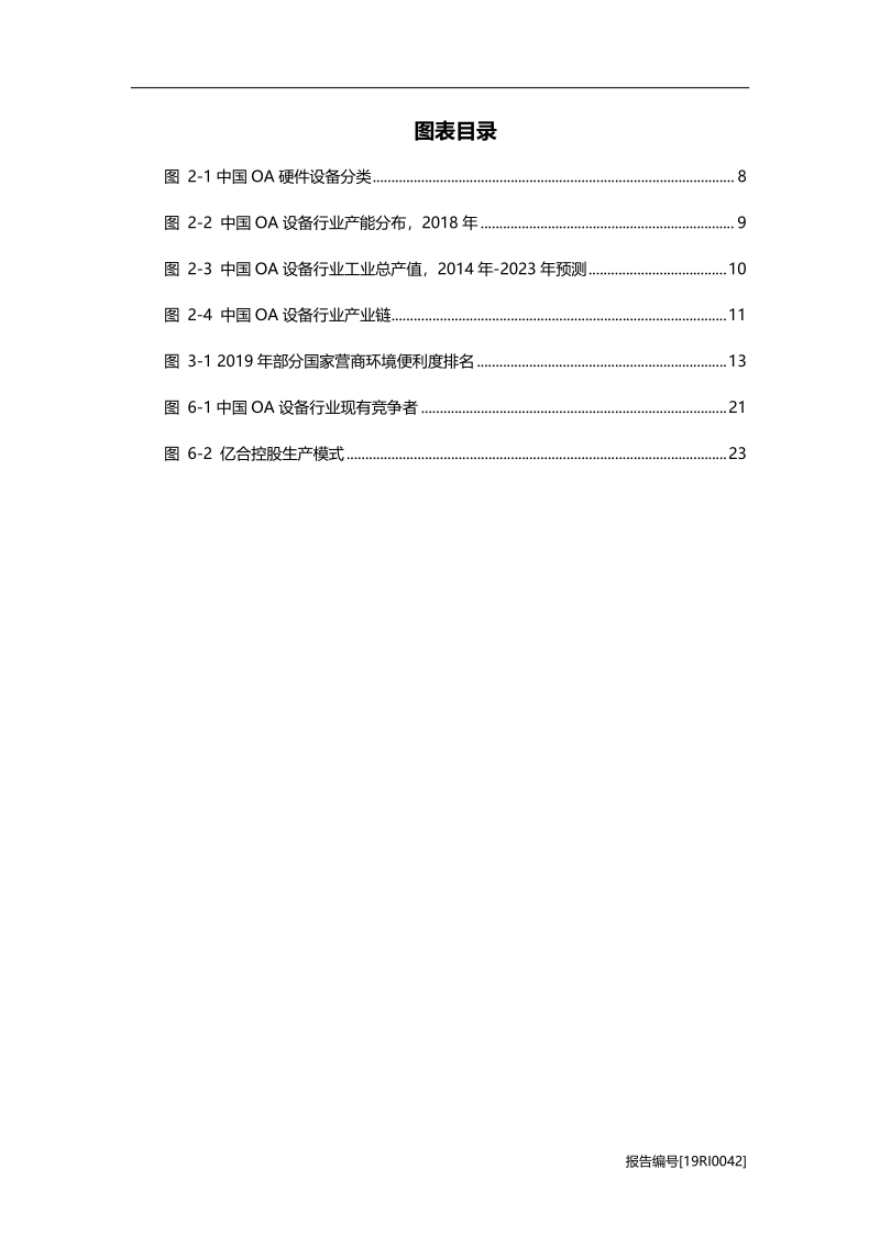2019年中国办公自动化设备行业研究报告.pdf_第5页