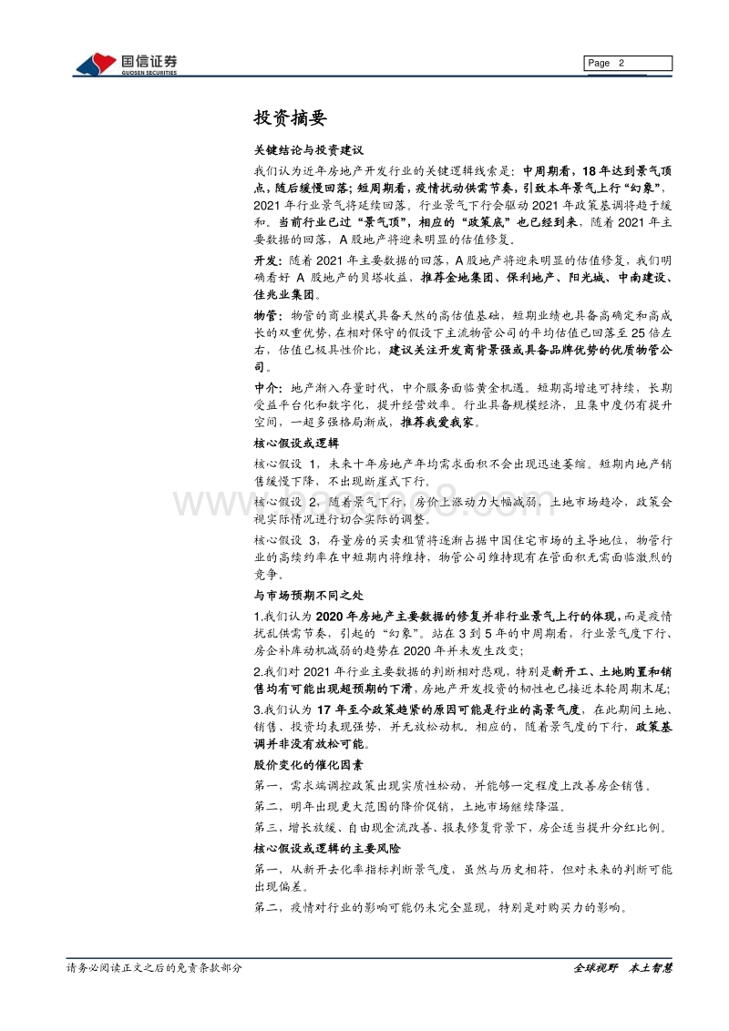 房地产2021年投资策略：2020的真与幻，2021的冷与暖.pdf_第2页