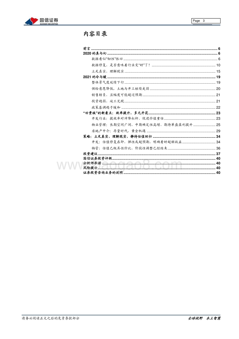 房地产2021年投资策略：2020的真与幻，2021的冷与暖.pdf_第3页