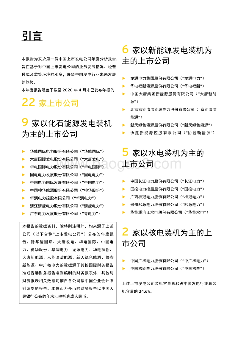 中国上市发电公司2019年回顾及未来展望.pdf_第2页