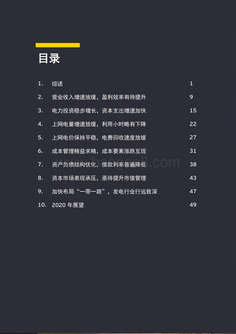 中国上市发电公司2019年回顾及未来展望.pdf_第3页