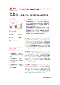 牙齿美容研究：正畸、美白，牙齿美容行业进入发展快车道.pdf