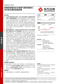 造纸轻工行业深度报告：供需向好推动白卡纸景气度持续提升，龙头纸企盈利显著改善.pdf