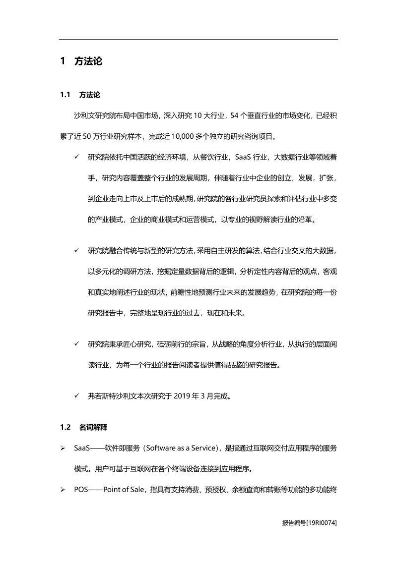 2019年中国智慧餐饮行业研究报告.pdf_第5页