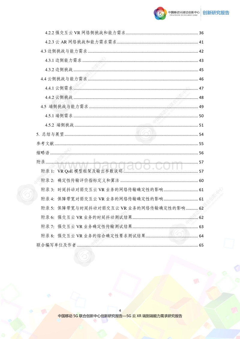 2020年5G云XR端到端能力需求研究报告.pdf_第4页