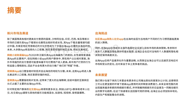 中国泛娱乐出海机遇洞察.pdf_第5页
